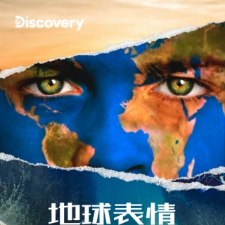 守护地球美好表情，加入Discovery地球日活动